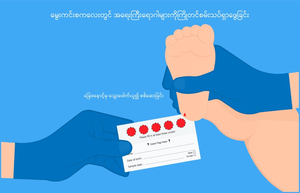 Newborn screening IMG2